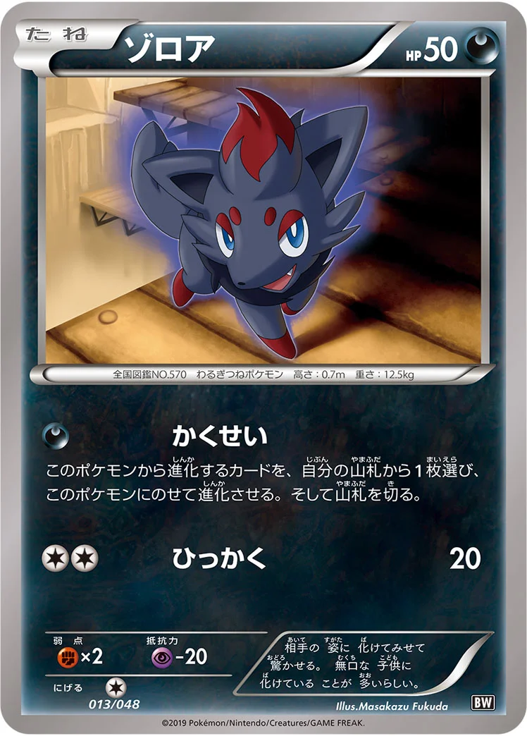 ゾロア