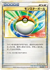 モンスターボール