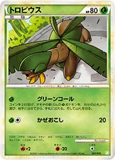 トロピウス