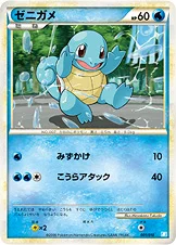 ゼニガメ