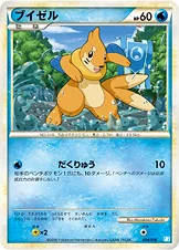 ブイゼル