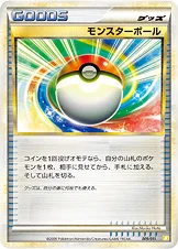 モンスターボール