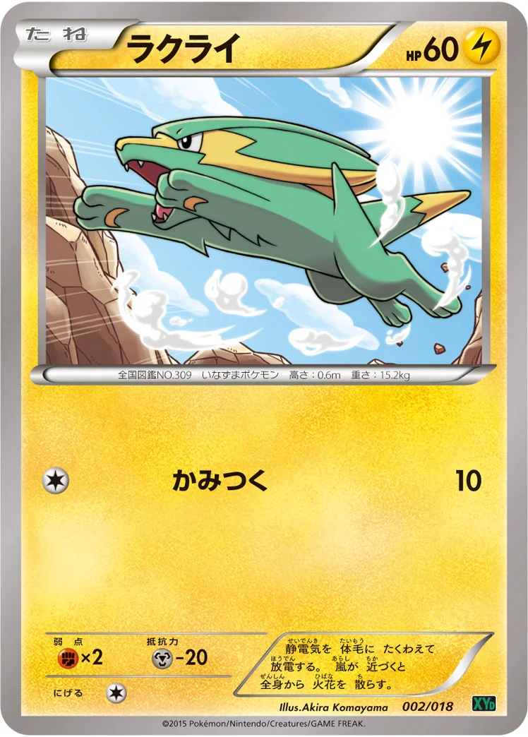 ラクライ