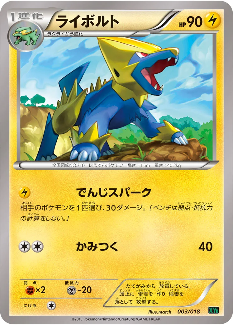 ライボルト