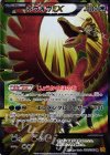 ホウオウEX