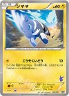 シママ