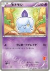 ヒトモシ