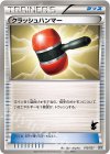 クラッシュハンマー
