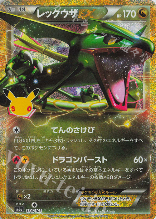 레쿠쟈 EX