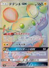 데덴네 GX