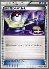 ポケモンいれかえ