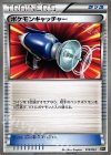 ポケモンキャッチャー
