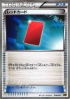 レッドカード