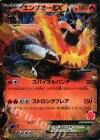 エンブオーEX