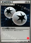 ダブル無色エネルギー(エンブオー)