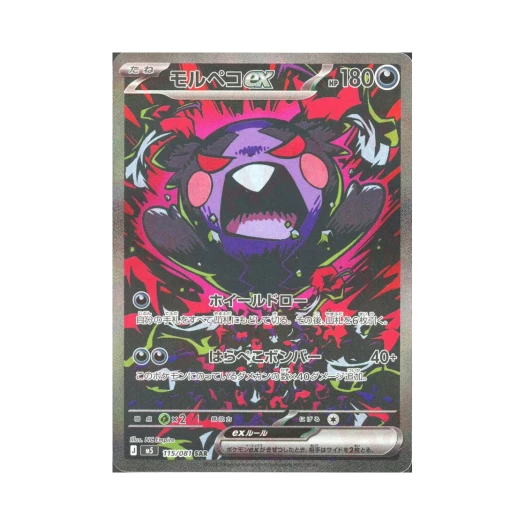 모르페코 ex