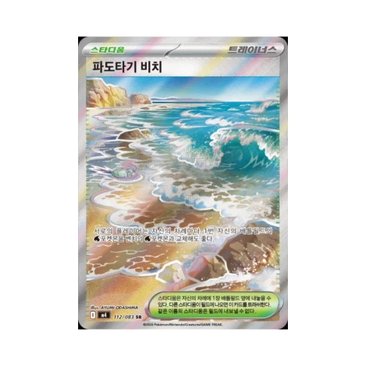 파도타기 비치