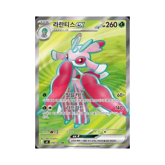 라란티스 ex