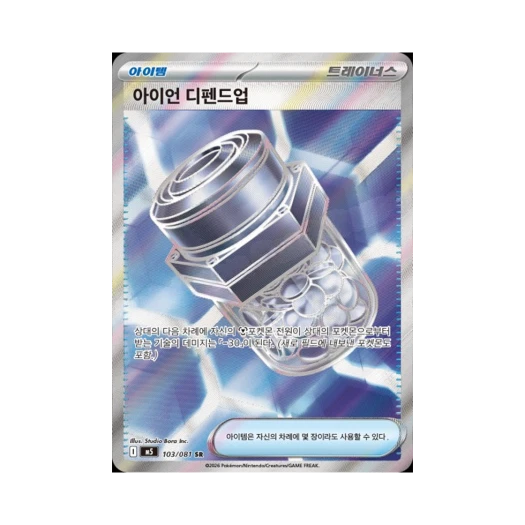 아이언 디펜더