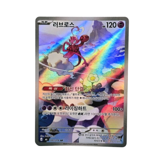 러브로스