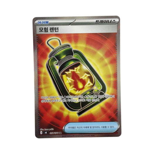 모험 렌턴