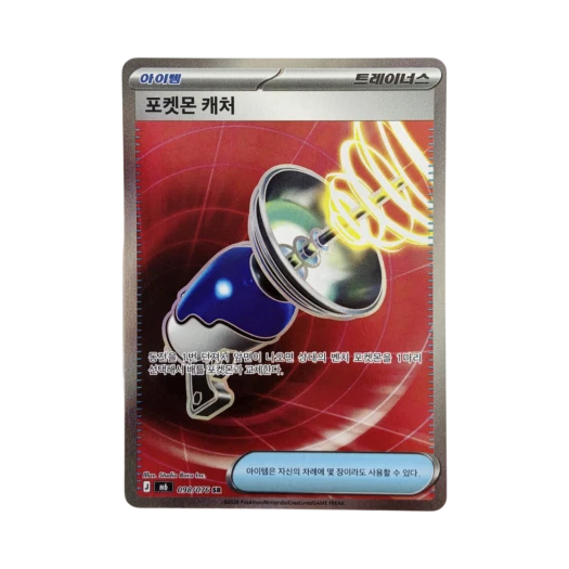 포켓몬 캐처