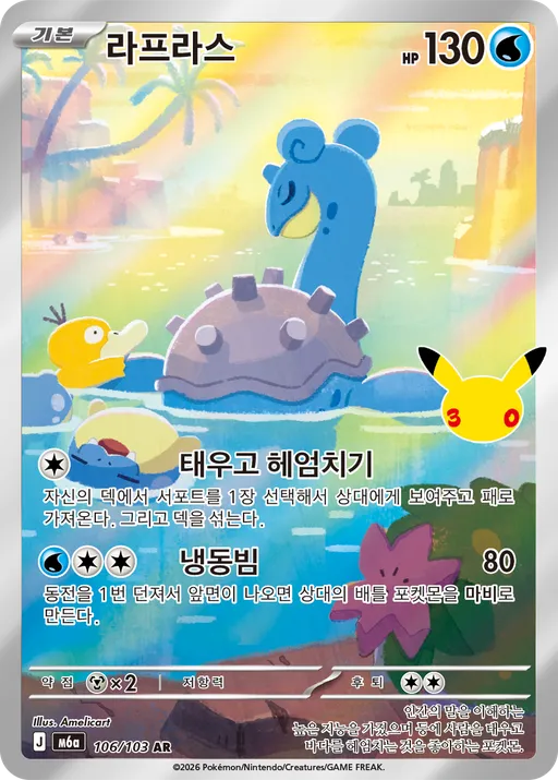 라프라스