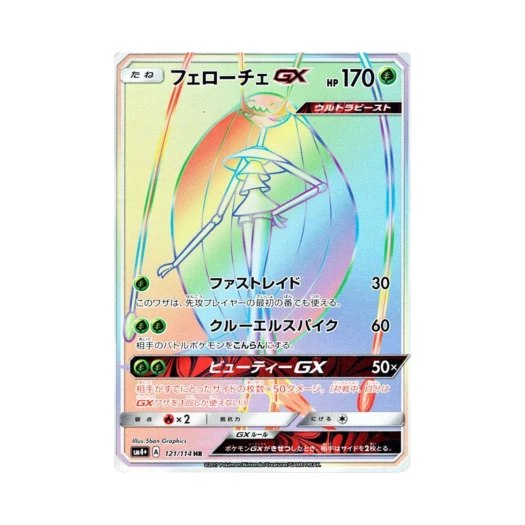 페로코체 GX