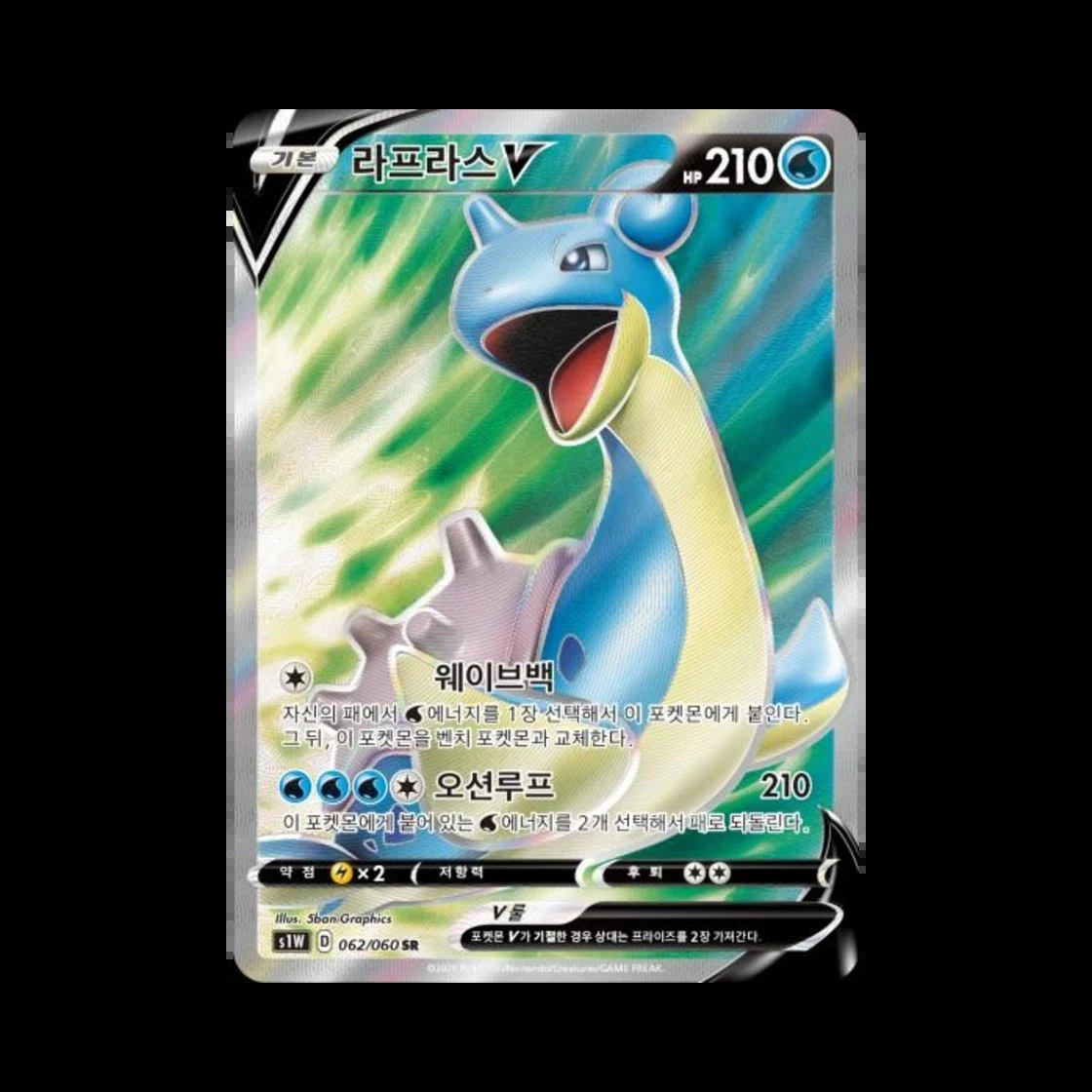 라프라스 GX