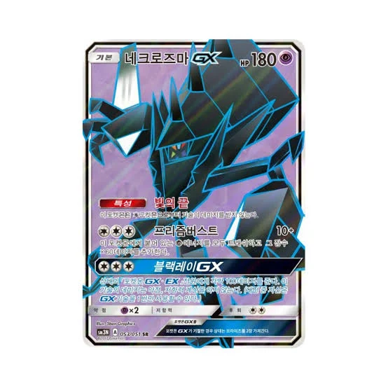 네크로즈마 GX