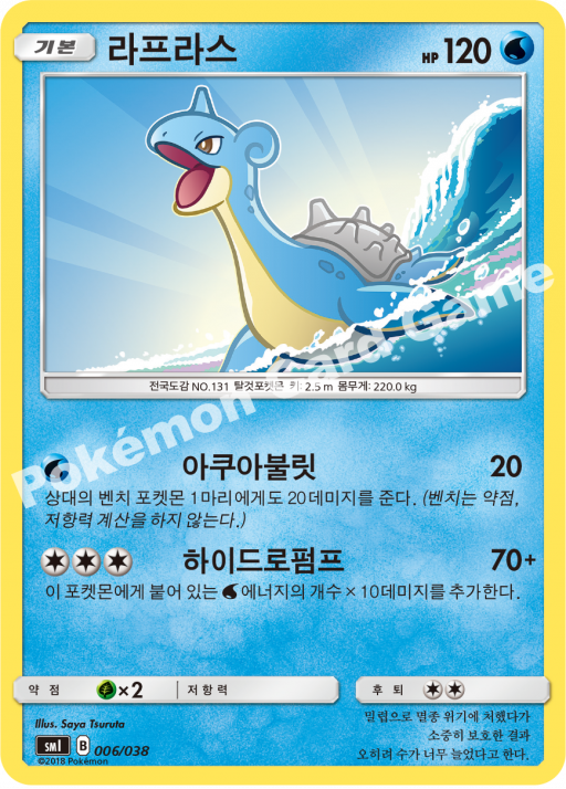 라프라스